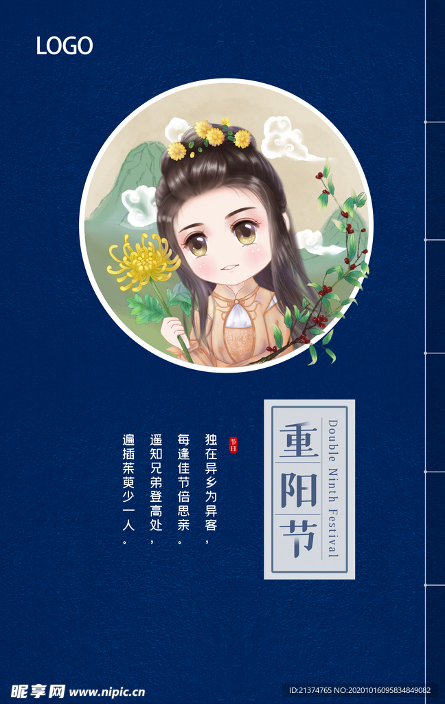 卡通简约重阳节海报