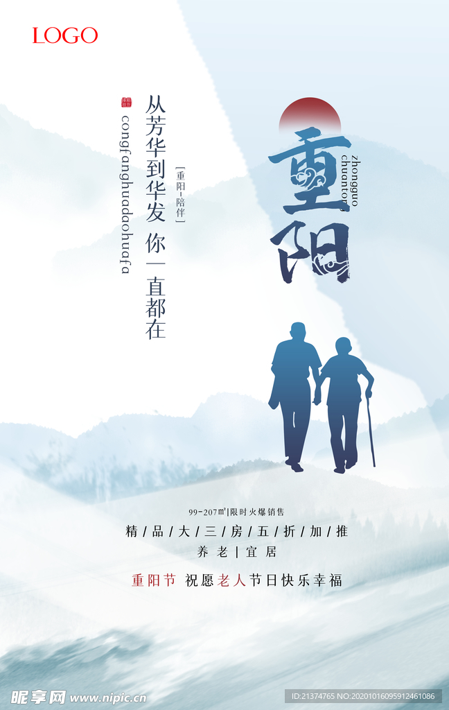 阳节创意宣传海报