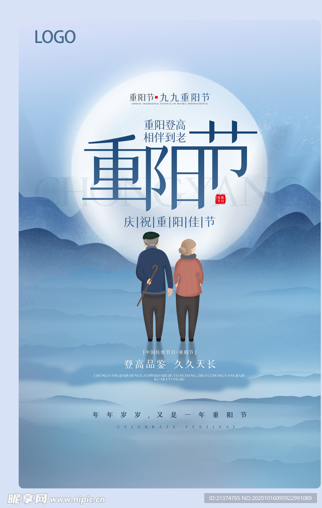 重阳节创意宣传海