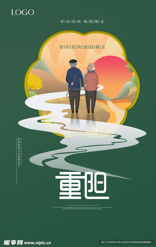 重阳节创意宣传海报