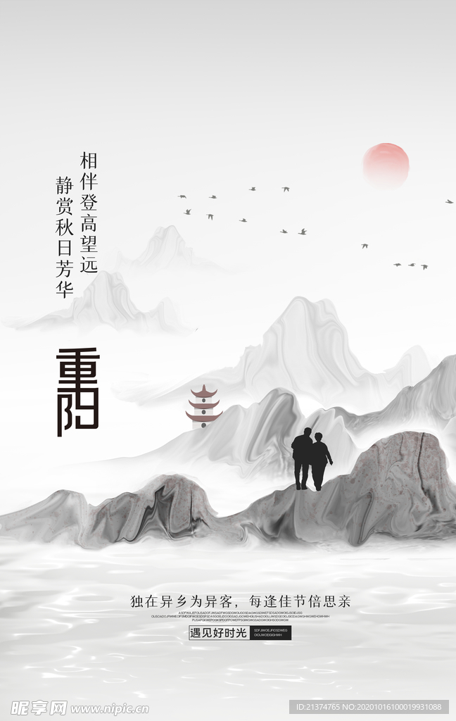 简约水墨中国风重阳节海报