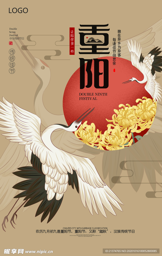 中国风重阳节户外海报