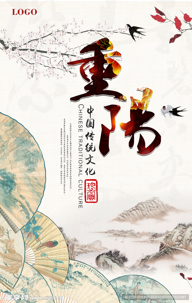 传统中国风重阳节海报