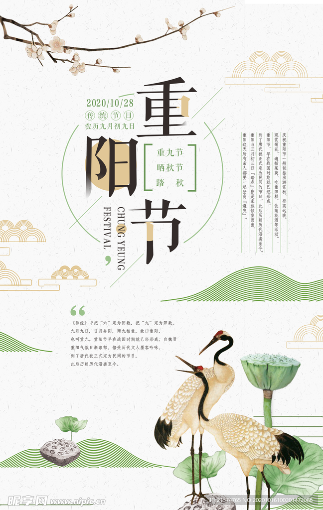 中国风清新重阳节海报