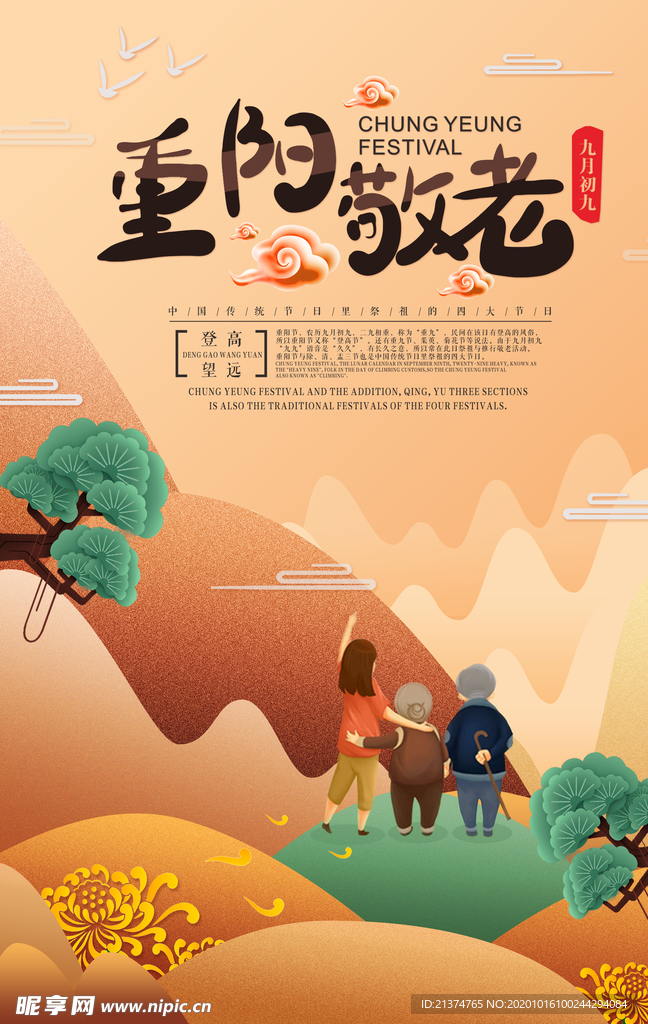 中国风扁平化重阳节海报