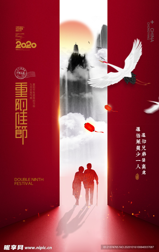 简约红色大门登山重阳节海报