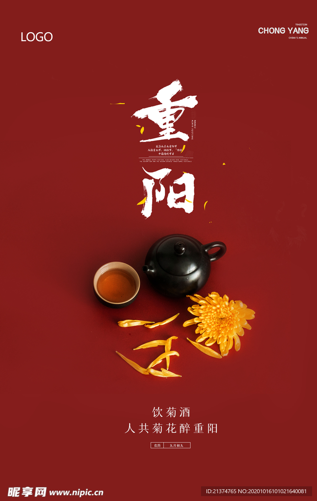简约重阳节菊花茶海报