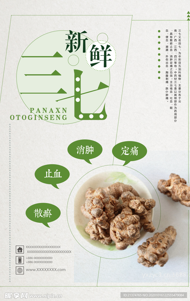 绿色小清新三七中药海报