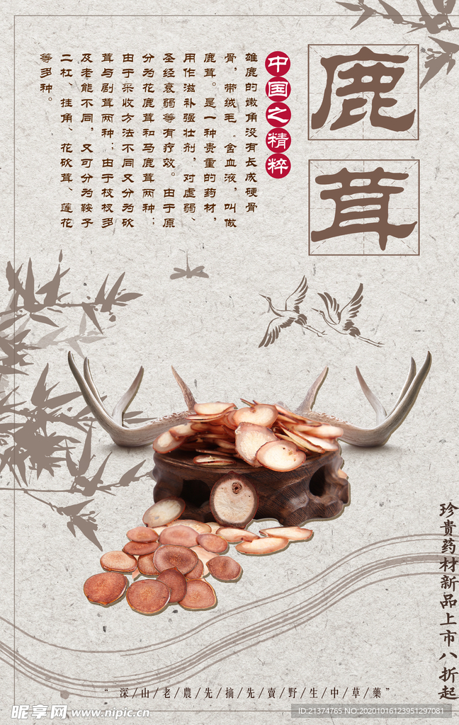 简约中国风中药鹿茸宣传海报