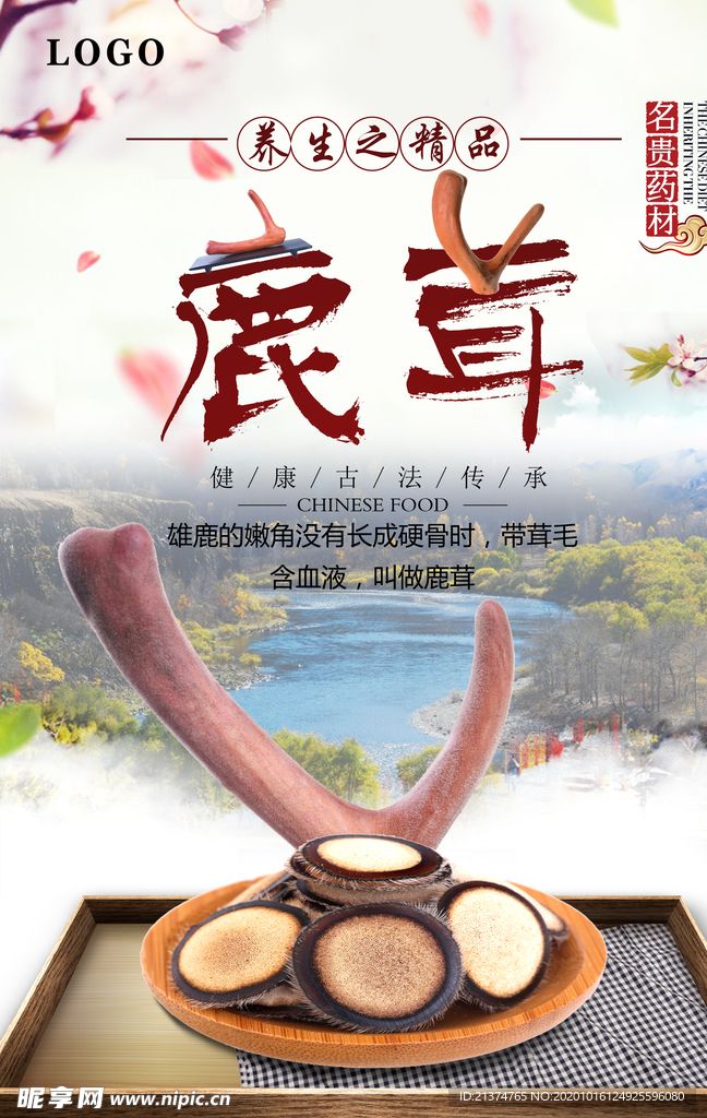 鹿茸名贵中药中国风海报