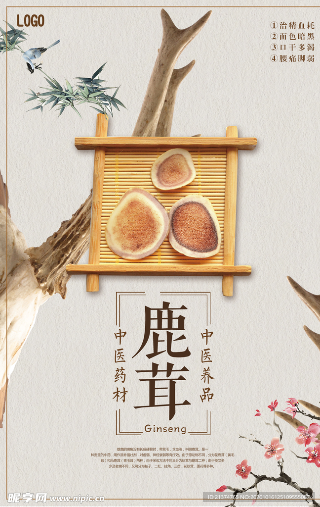 中国风鹿茸中医中药海报