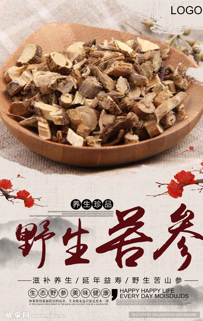 大气复古风格苦参海报