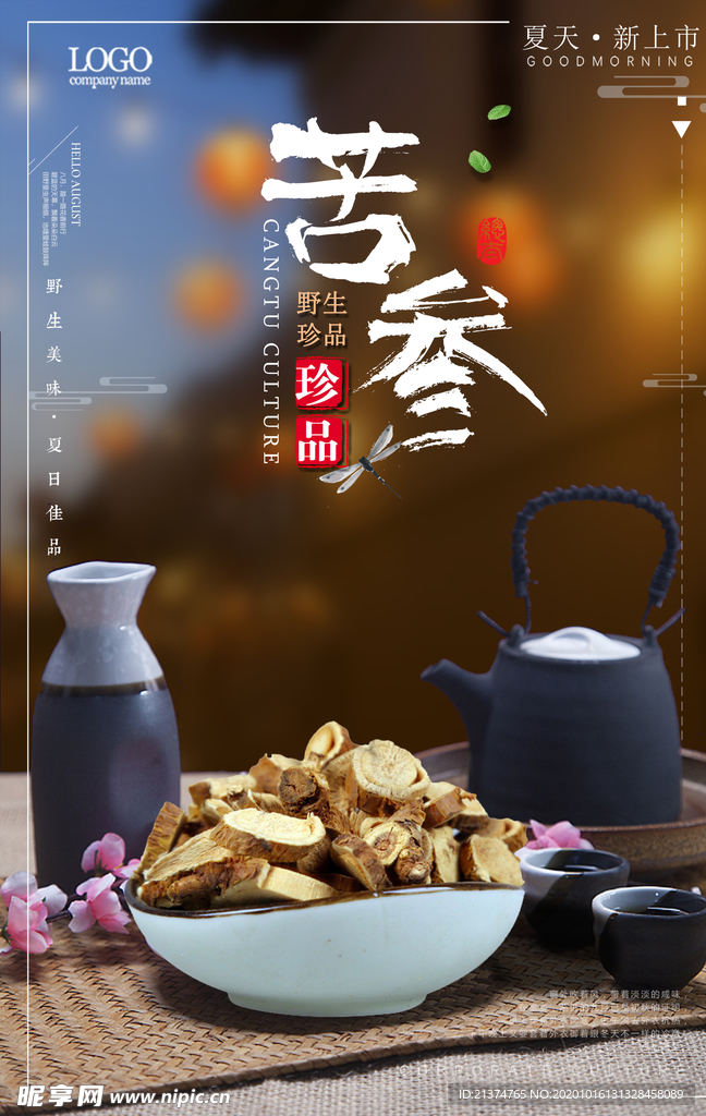 中式风简约苦参养生中国海报