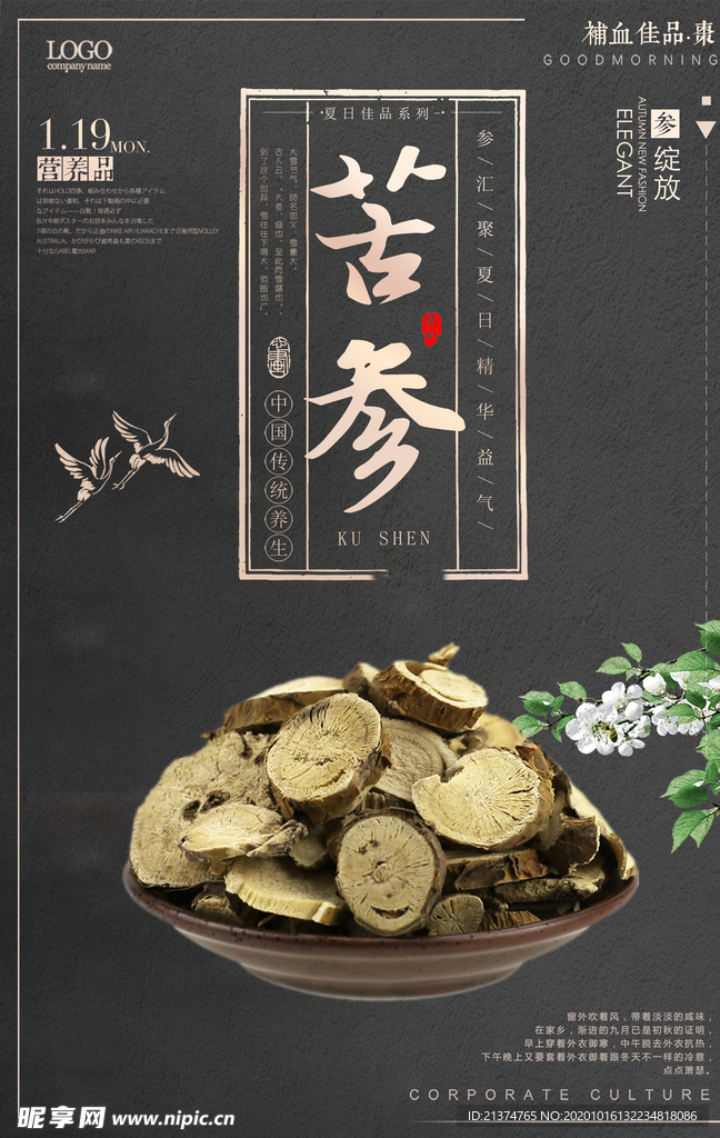 苦参养生中国海报