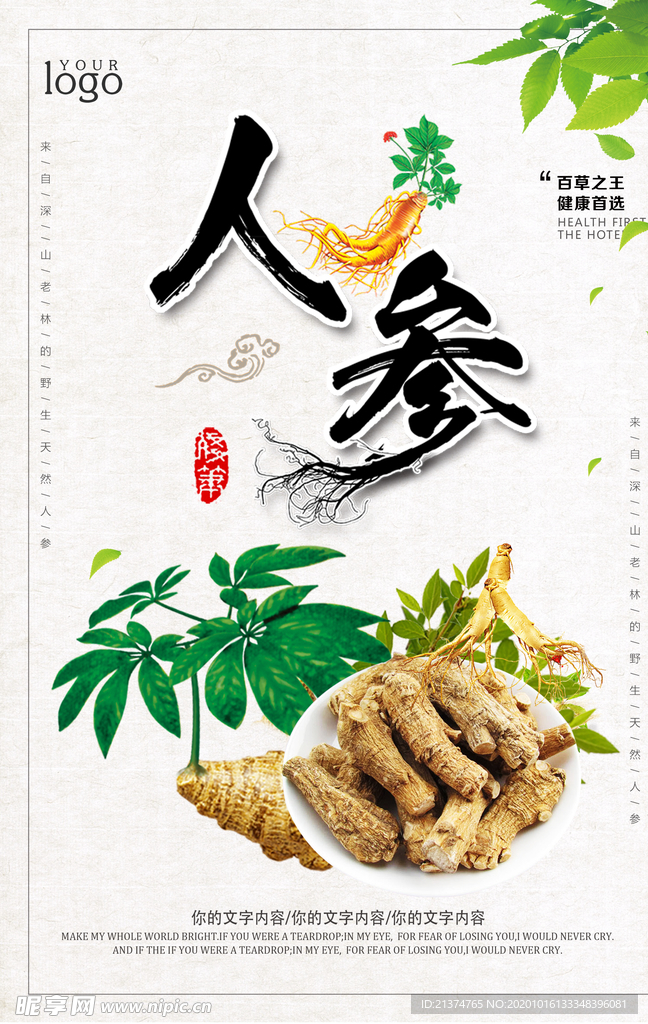 中药人参西洋参促销海报