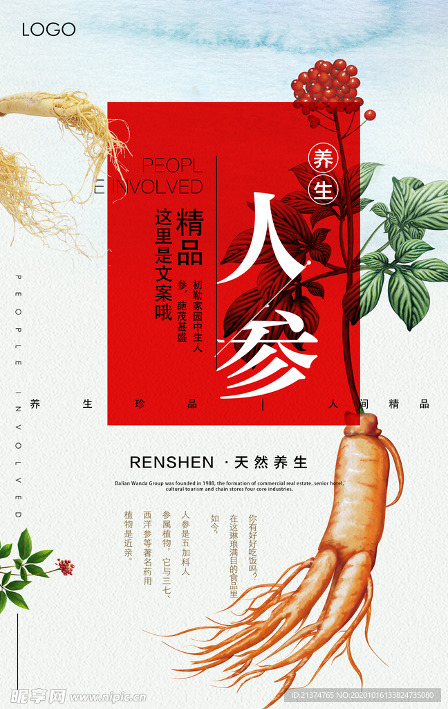 中医药人参宣传海报