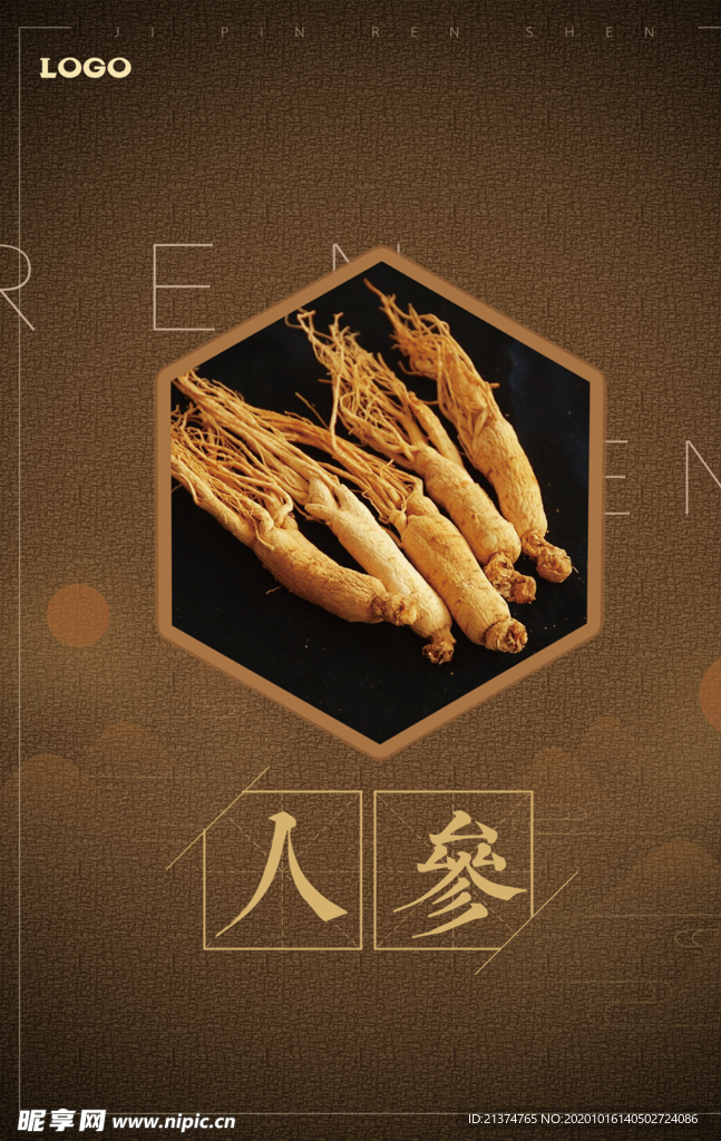 古风创意人参中药海报