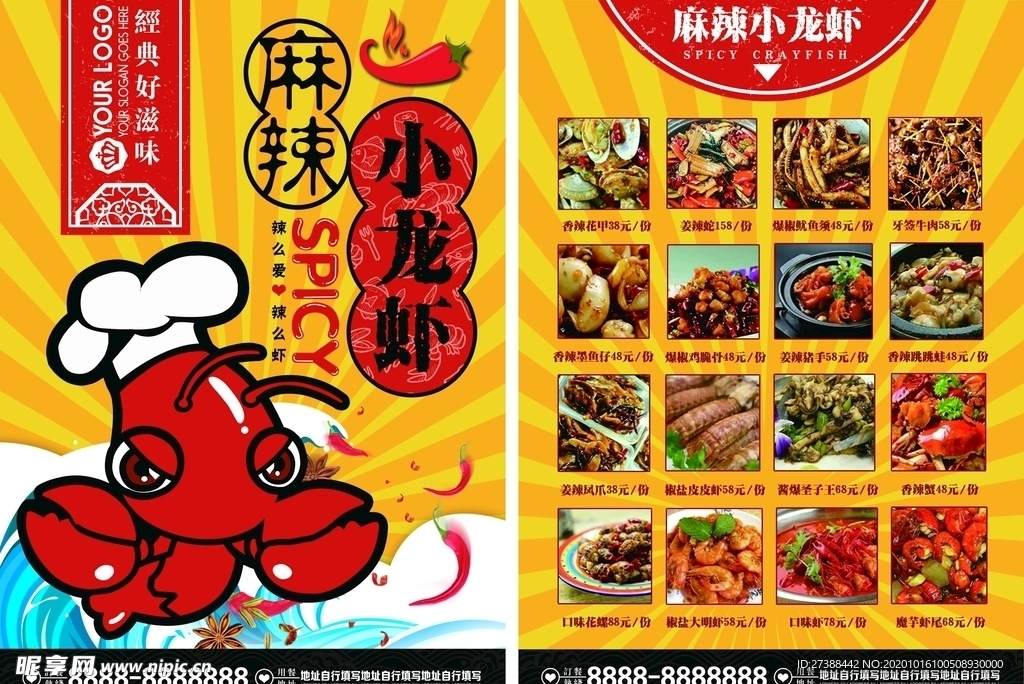 麻辣小龙虾菜单