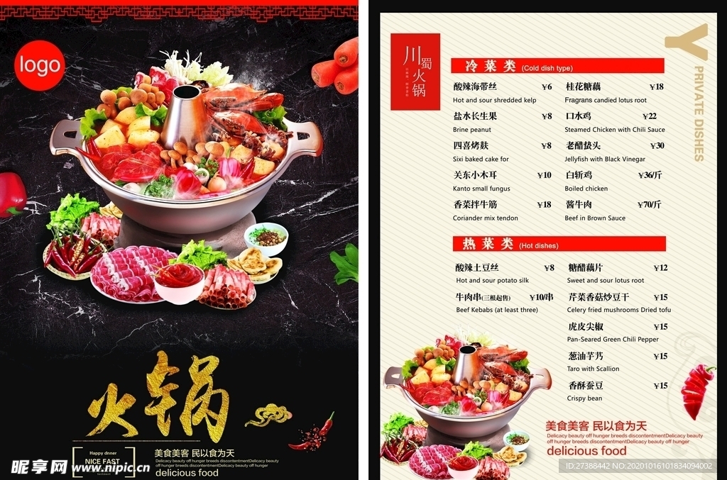 火锅菜单