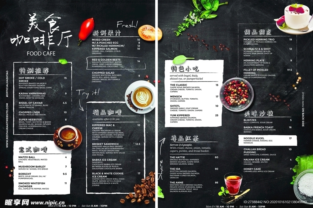 咖啡厅菜单