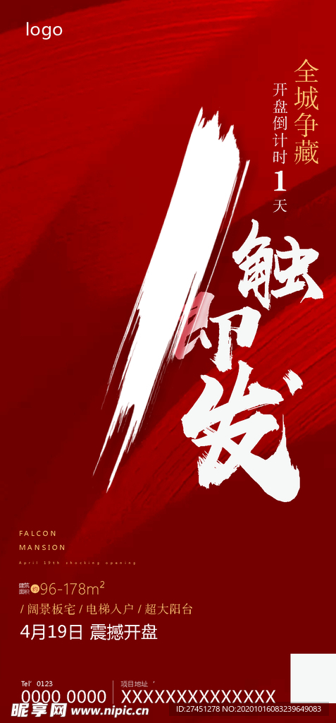 地产微信海报图片