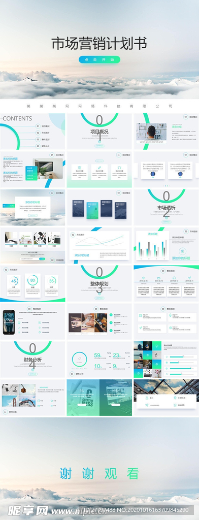 市场营销计划书