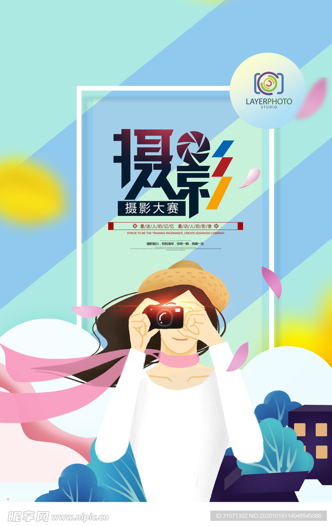 摄影主题简约照相机海报