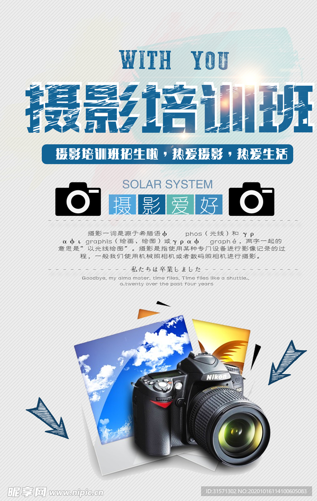 摄影培训海报