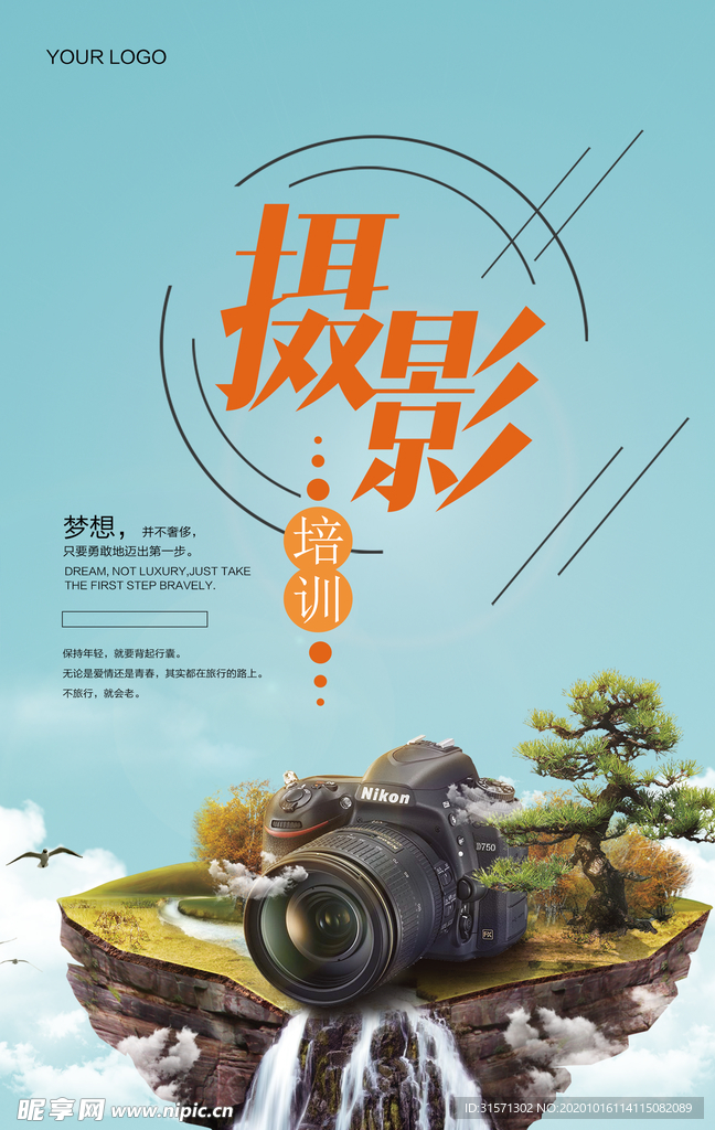 简约时尚摄影培训促销海报