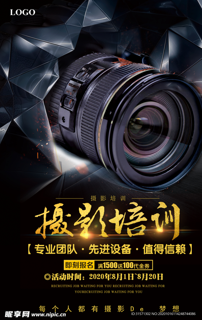 摄影培训班海报