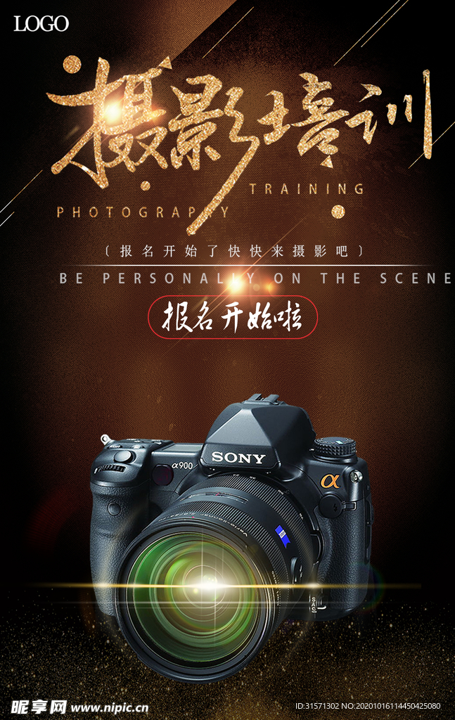 摄影培训时尚大气海报