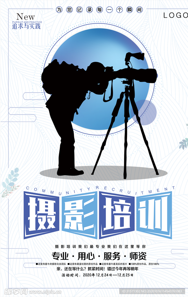 简约摄影培训海报