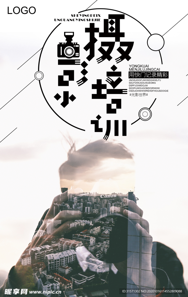 清新风格摄影培训海报