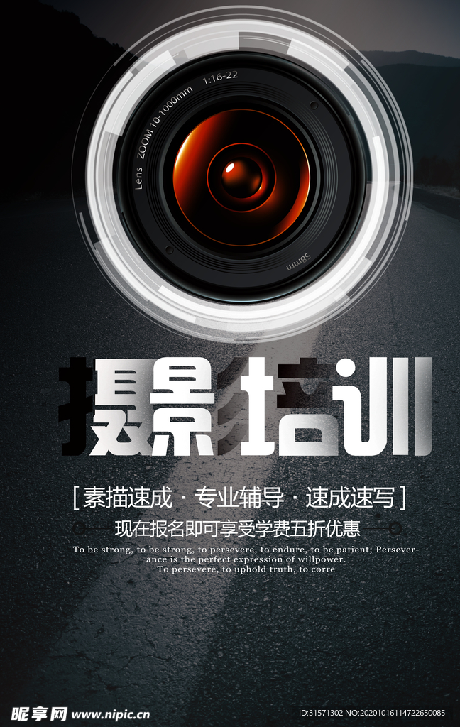 摄影培训质感海报