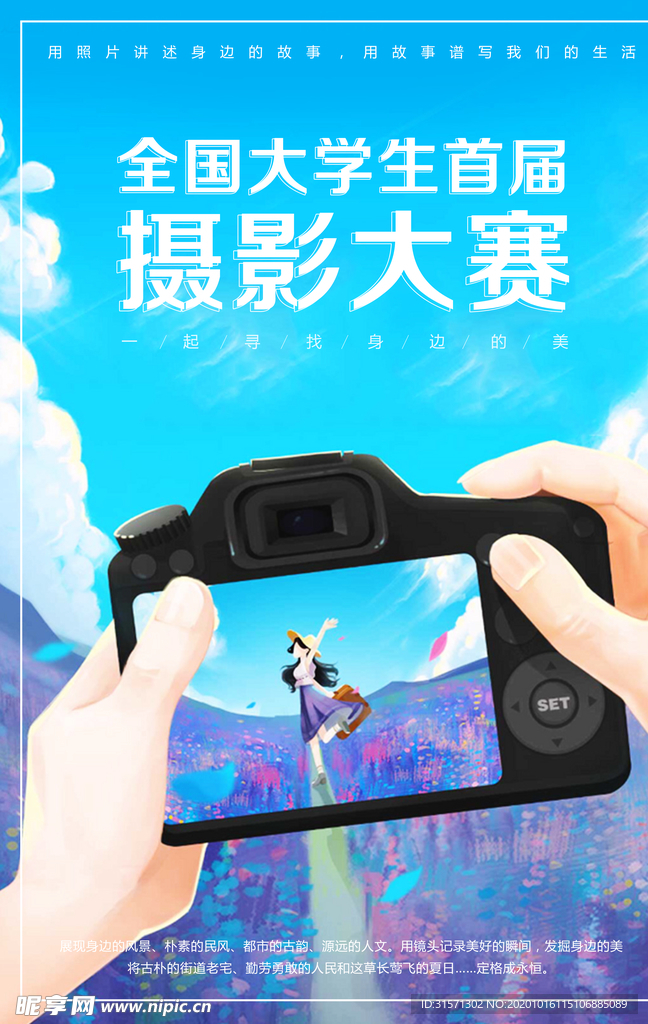 清新文艺大学生摄影比赛海报