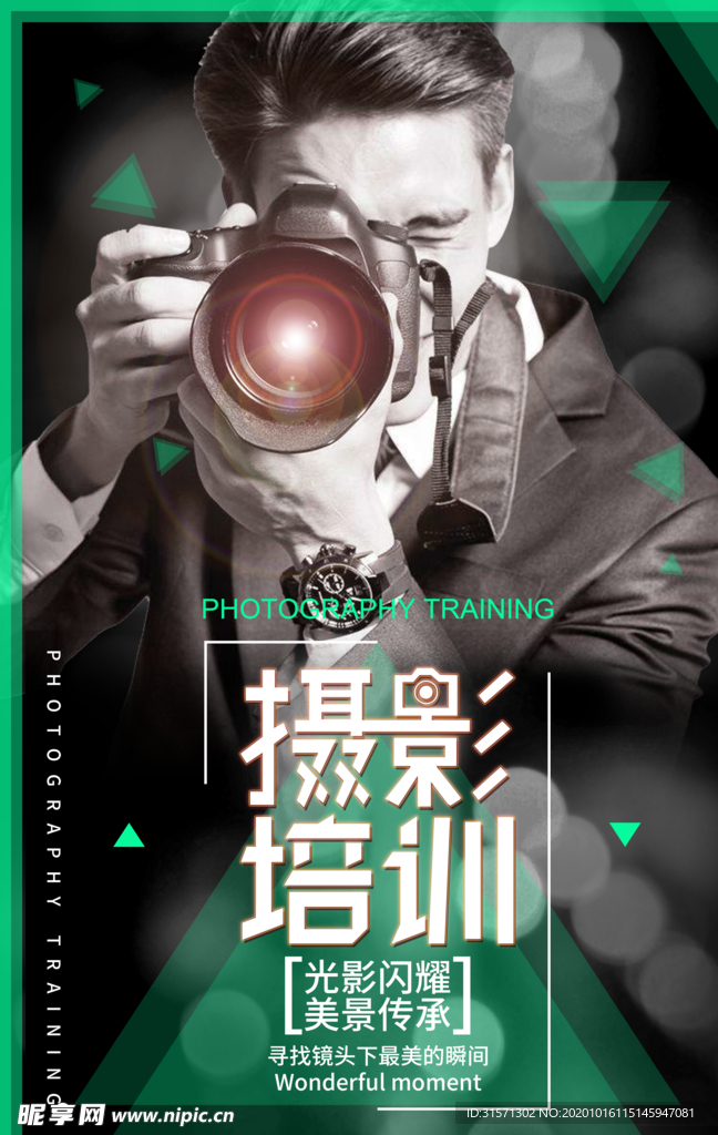 摄影培训海报