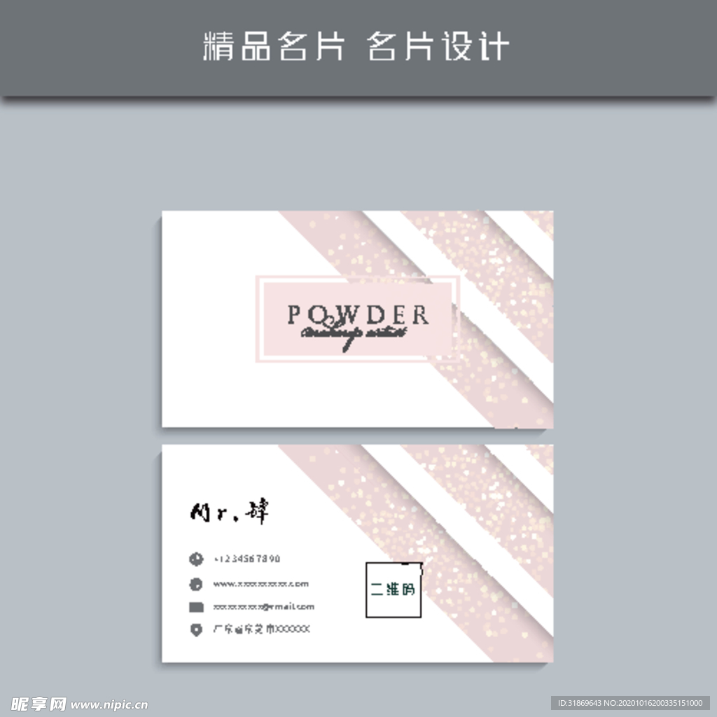 名片模板 名片设计 名片图片