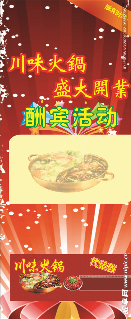 火锅开业