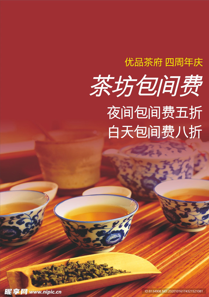 茶府海报