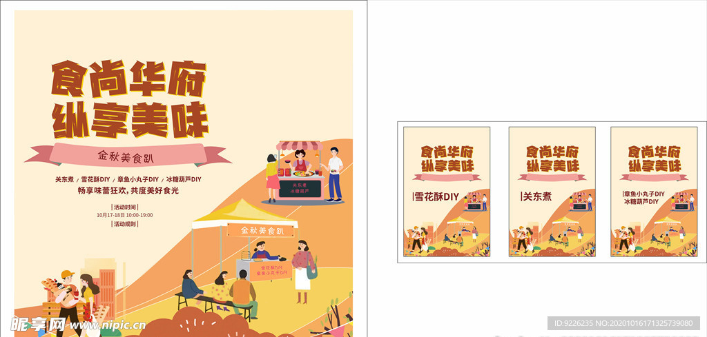 房地产 美食活动 周末物料