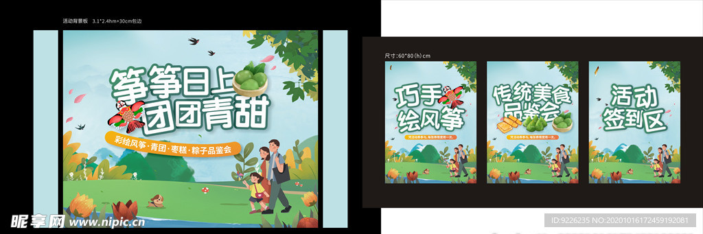 房地产 粽子风筝活动 周末物料