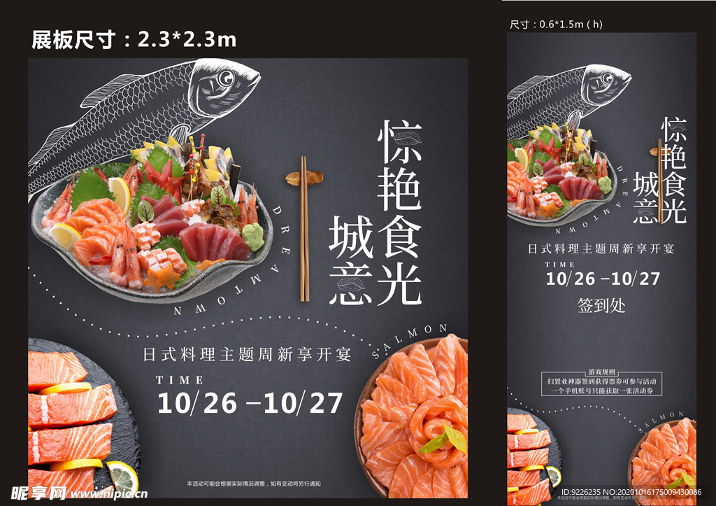 房地产 日式料理活动 周末物料