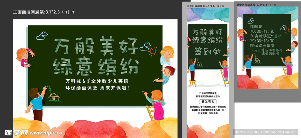 房地产 绘画小课堂活动 周末物