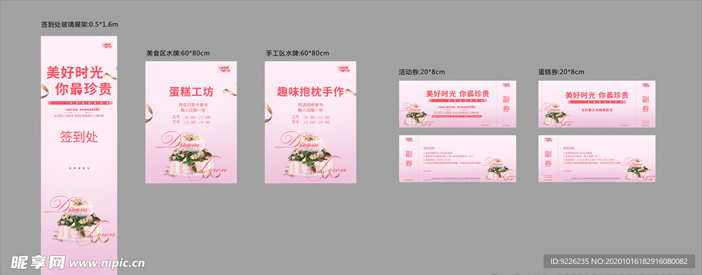 房地产 业主生日活动 周末物料