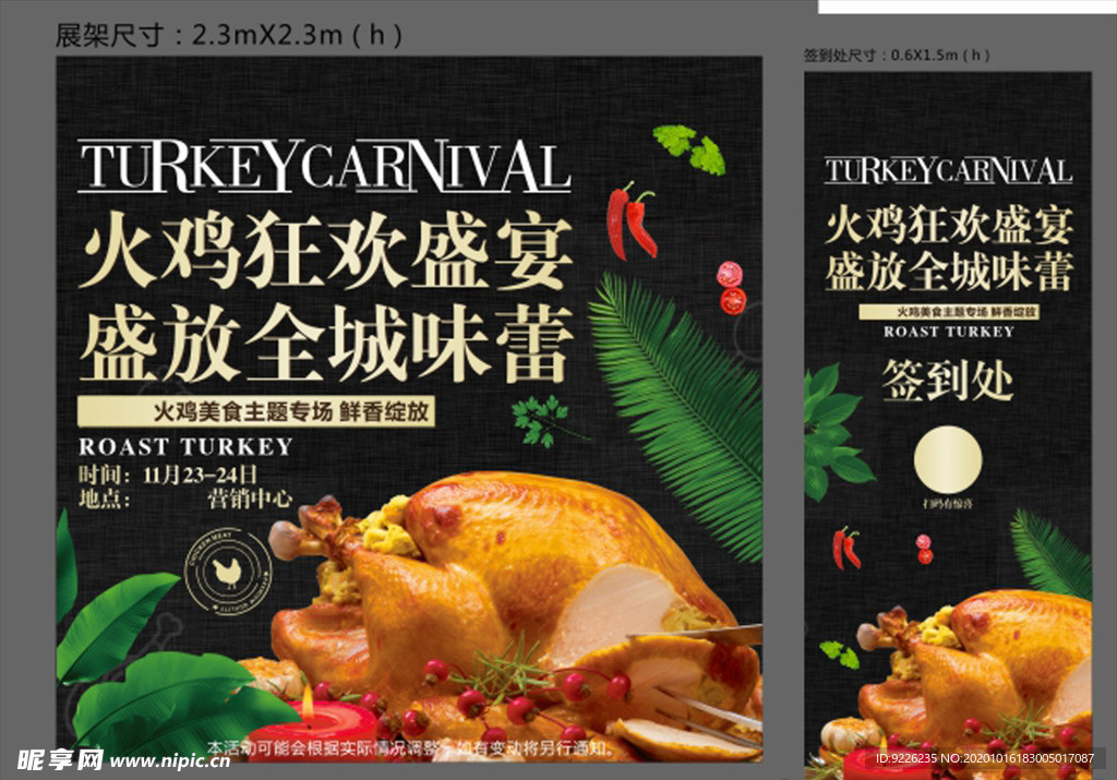 房地产 烤鸡活动 周末物料