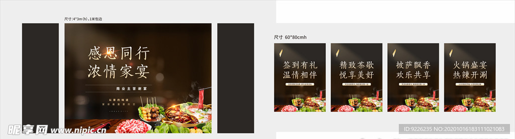 房地产 业主答谢活动 周末物料