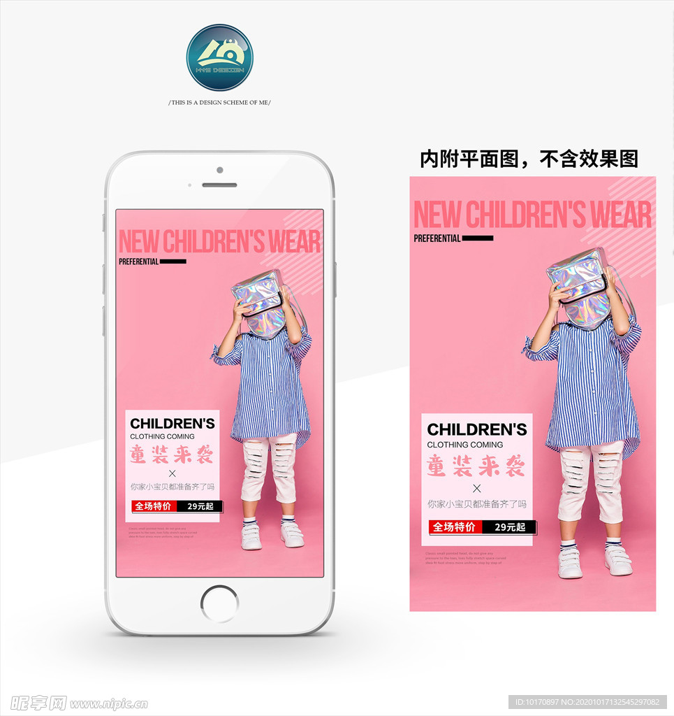 潮流童装促销海报