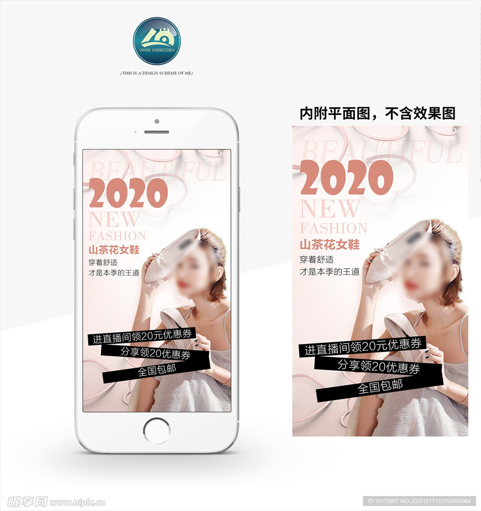 移动端鞋子促销h5海报设计