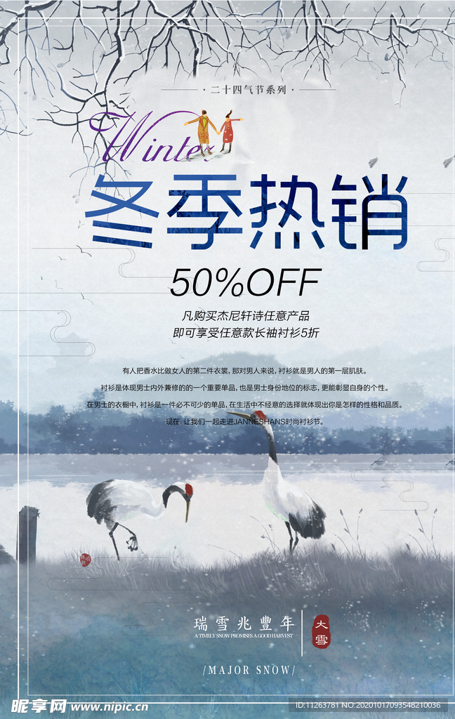 冬季海报