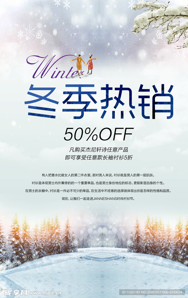 冬季海报